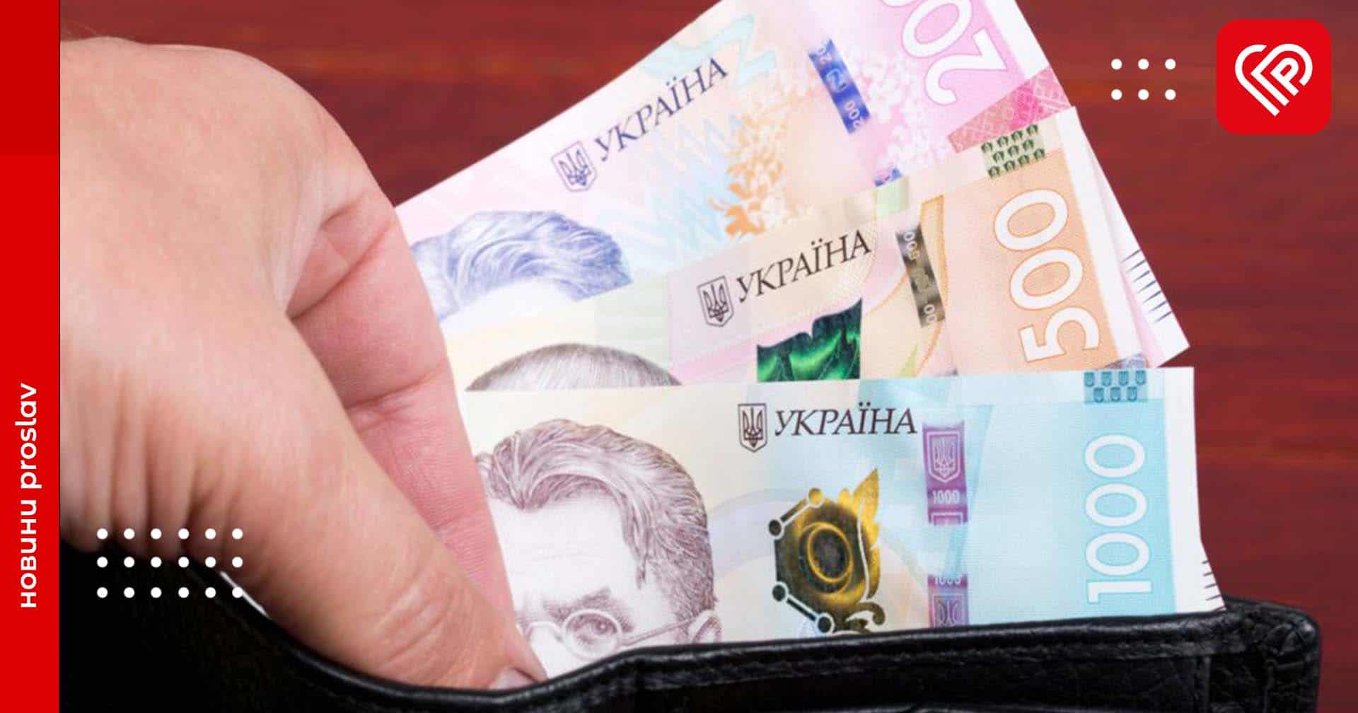В Україні зросте розмір соціальних виплат: кому платитимуть більше